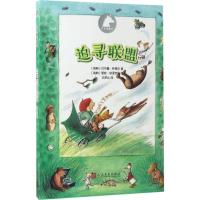 正版新书]追寻联盟巴布鲁·林格伦9787020123186