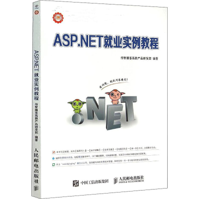 [M]ASP.NET就业实例教程-9787115295750