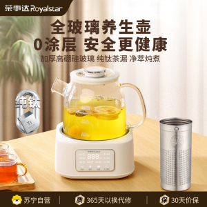 荣事达全玻璃养生壶恒温烧水壶办公室小型煮茶器YSH12F16L(Ti)