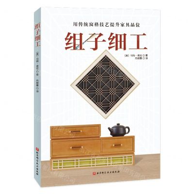 [N]组子细工-9787571430351