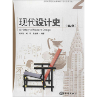 [M]现代设计史-9787502788780