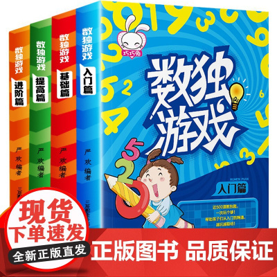 数独小学生一年级入门儿童四六6九9宫格幼儿逻辑数学思维阶梯训练题集口袋练习成人版幼儿园益智初级高级趣味班大闯关独数小游戏