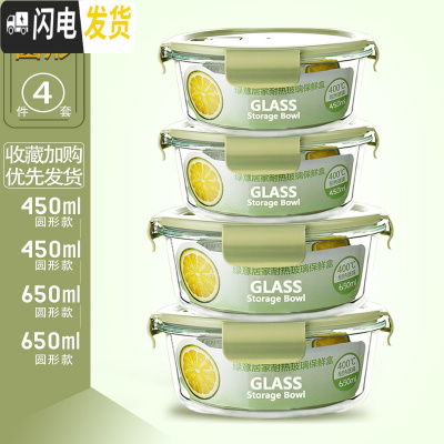 三维工匠四只装玻璃饭盒微波炉可用保鲜盒玻璃碗带盖冰箱长方形饭盒便当盒 北欧绿圆650+圆650+圆450+圆450带气孔