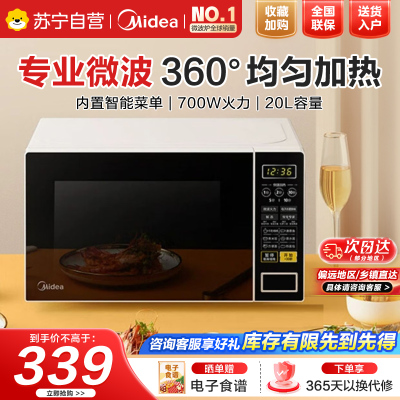 美的(Midea)微波炉家用小型20升转盘加热智能菜单一键解冻杀菌电子除味薄膜按键(M1-L213C)