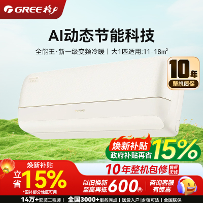 格力空调大1匹全能王一级能效挂机舒适风不吹人挂机AI省电外机升级冷静王+升级款KFR-26GW/NhPb1BG