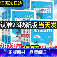 [3本套]语文+数学+英语 江苏专用 三年级上 [正版]2023秋经纶小学4星学霸提高班一年级二年级三年级四年级五年级六