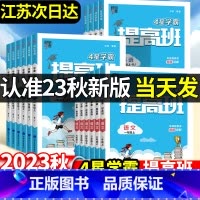[3本套]语文+数学+英语 江苏专用 三年级上 [正版]2023秋经纶小学4星学霸提高班一年级二年级三年级四年级五年级六
