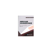 醉染图书我国农村金融的协调发展及其监管9787504955111
