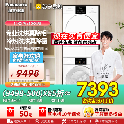 松下白月光4.0 洗烘套装 纯平全嵌 10kg滚筒洗衣机+变频热泵烘干机 除毛洗烘N531D+N531DR