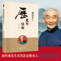 音像历史的经验(增订本)南怀瑾