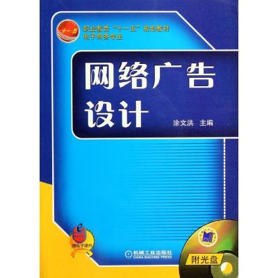 网络广告设计