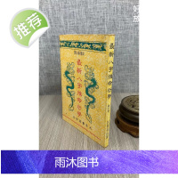 (旧)正版 推命哲学(泛黄斑) 平装 卧龙泰仙(林英华)台南北一