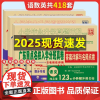 2025广东重点名校入学摸底真卷十大名校招生真卷语文数学英语小学毕业升学真题详解88套百校联盟广州六年级下册密考小升初真