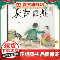 东拉西扯
