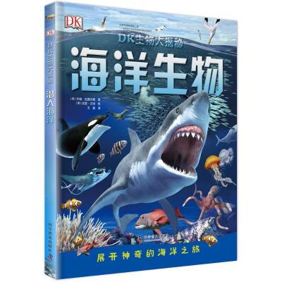 海洋生物