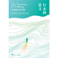 正版新书]行走的意义——芒种山河采风集胡晓云9787308221382
