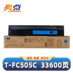 亮点T-FC505C蓝色粉盒 适用东芝2000AC/2500AC/2505AC/3005AC 支 T-FC505C蓝色