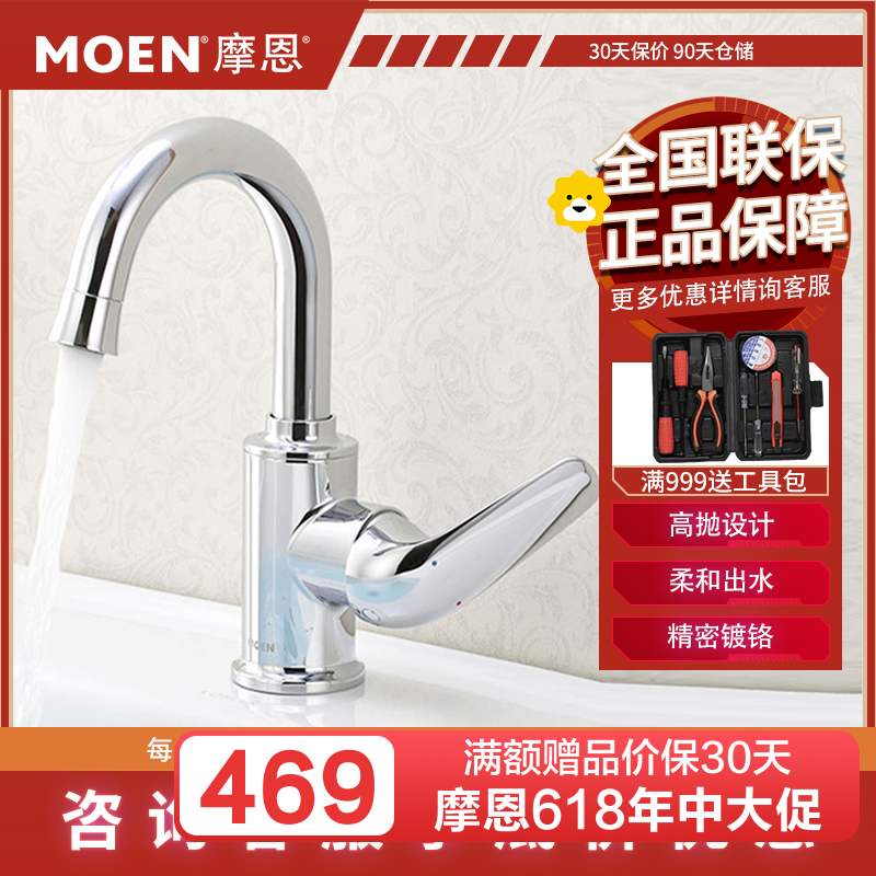 摩恩面盆水龙头冷热高抛铜体欧式卫浴台盆洗脸盆卫生间卫浴龙头91039