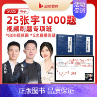 1000题刷题班[不含书]需联系客服开课 [正版]张宇店启航教育2025张宇1000题一千题考研数学基础30讲题源探析经