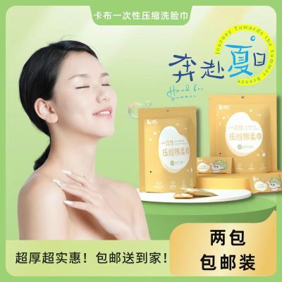 卡布加厚一次性压缩加厚绵柔巾旅行洗脸巾棉柔毛巾便携压缩颗粒独立包装