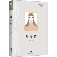 醉染图书陈寿传9787545566475