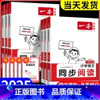 [一本]同步阅读 四年级上 [正版]一本小学语文同步阅读一年级二年级三年级四年级五年级六年级上册下册语文同步专项训练习题