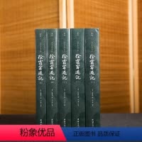 [全5册]徐霞客游记 [正版]5册徐霞客游记原著全译本 文白对照白话文无删减完整版青少年读本 古代文学旅游随笔古典名著