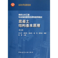 音像混凝土结构基本原理(第2版)张誉