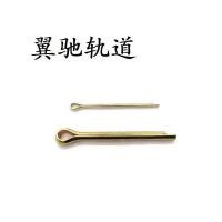 翼驰轨道 开口销 M2X25、M3X25、M3X40、M3X60 个