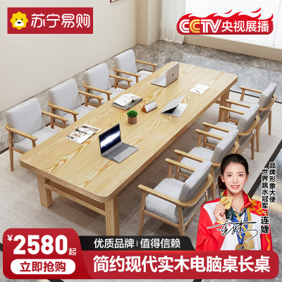 金沙公爵原木风长条实木书桌现代简约开会室多人会议桌办公工作桌