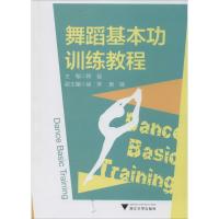 正版新书]舞蹈基本功训练教程韩磊9787308127097