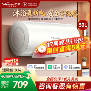万和(Vanward)[节能星Q2Ultra]电热水器50升一级能效3300W三档变频速热出水断电安全终身免换镁棒