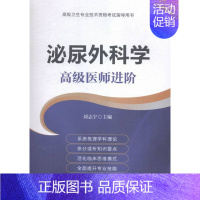 [正版]泌尿外科学医师进阶 刘志宇 中国协和医科大学出版社 医药卫生类考试 书籍