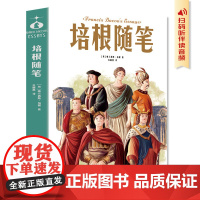 培根随笔 青少年儿童文学读物 (中小学生课外阅读指导丛书) 无障碍阅读 彩插本 少儿7-8-9-12岁四五六七年级快乐读
