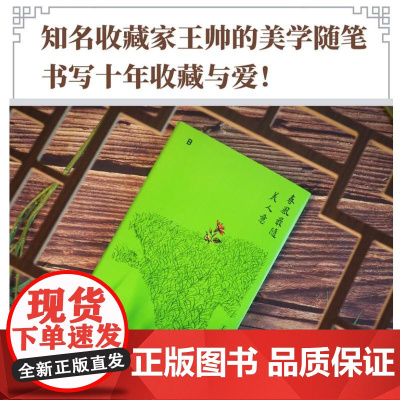 春风最随美人意 9787559878281 北贝 广西师范大学出版社 王帅 著 2025-01