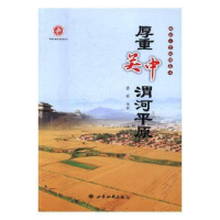 正版新书]厚重关中·渭河平原潘威编9787555603214