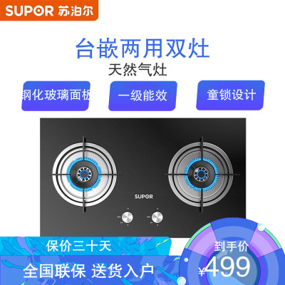 苏泊尔(SUPOR)燃气灶MB11燃气灶煤气灶双灶家用嵌台两用4.2KW大火力秒速点火黑色天然气（12T）