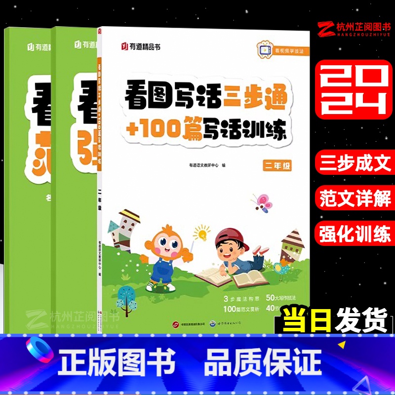 看图写话三步通 2年级 [正版]2024新看图写话三步通100篇写话训练二年级上下学期全一本彩图大字注音看图写话专项训练