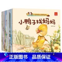 小动物成长故事绘本(全10册) [正版]小动物成长故事绘本全10册幼儿园老师小班中班大班读物2-3-4-5-6岁宝宝注音