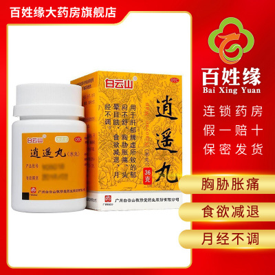 5盒-白云山逍遥丸水丸36g/盒疏肝健脾，养血调经。用于肝郁脾虚所致的郁闷不舒，胸胁胀痛，头晕目眩，食欲减退，月经不调