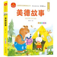 [N]美德故事(美绘注音版)/儿童成长经典阅读丛书-9787570434060