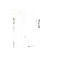 正版新书]基督山伯爵(中)(法)大仲马9787560573687