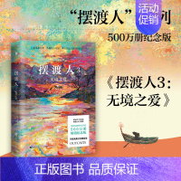[正版]摆渡人三部曲3无境之爱纪念版百花洲文艺出版社克莱儿麦克福尔著青少年成人读物青春校园励志成长故事书现代文学外国小说