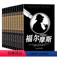 无规格 福尔摩斯探案集[全10册] [正版]全10册福尔摩斯探案集侦探推理合集逻辑思维课外书籍JST