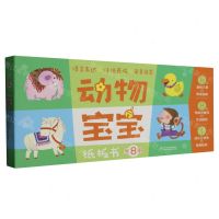[N]动物宝宝纸板书(共8册)-9787514880748