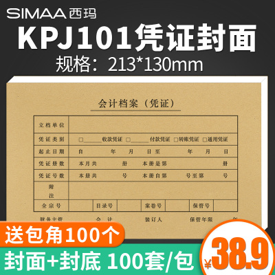 100套用友记账凭证封面封底KPJ101配套会计记账打印纸牛皮纸封皮SZ600136财务会计用品记账凭证封面装订封皮