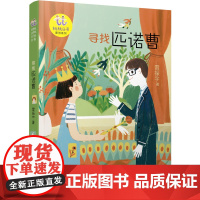 寻找匹诺曹 雷振宇著 科幻机器人工智能未来科技少儿文学