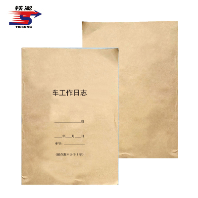铁凇 车工作日志 A4 50张 册