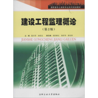 音像建设工程监理概论陈月萍 孙桂良 编