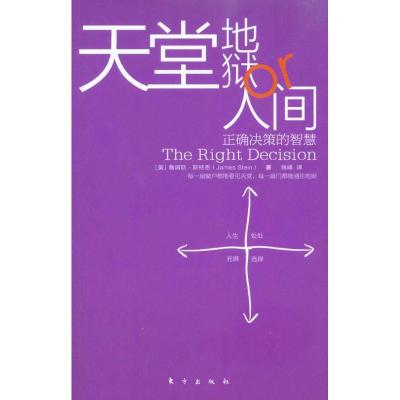 正版新书]天堂、地狱or人间(DX)斯特恩9787506039635